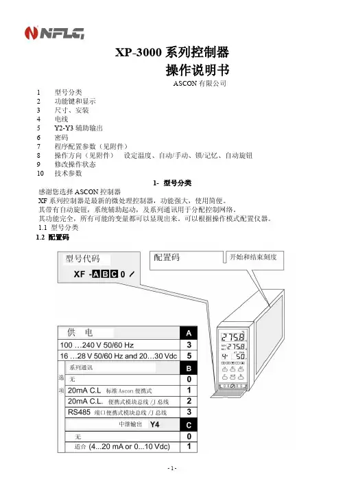 XP3000控制器使用手册