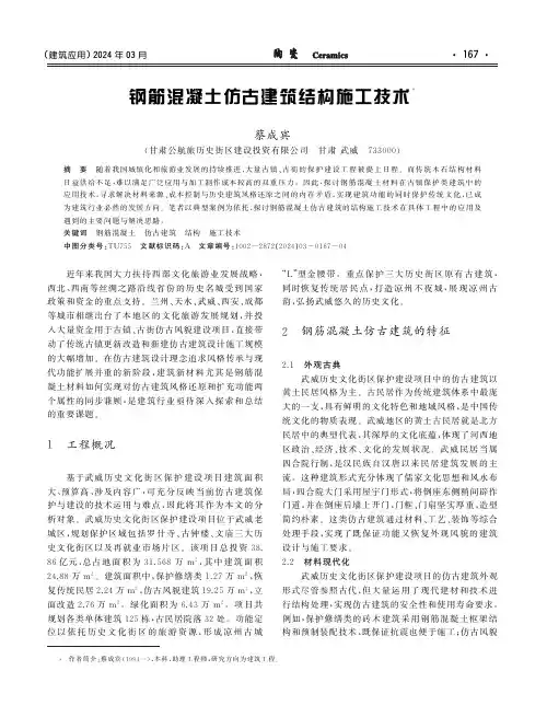 钢筋混凝土仿古建筑结构施工技术