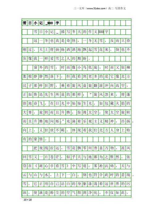 高二写景作文:雪日小记_900字