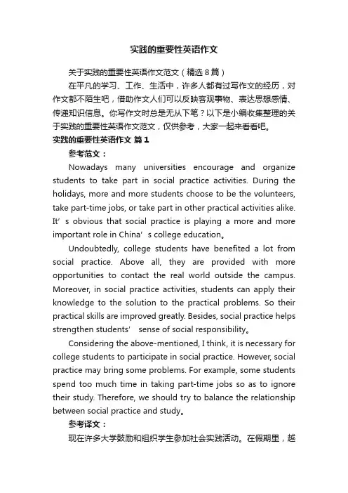 实践的重要性英语作文
