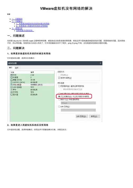 VMware虚拟机没有网络的解决