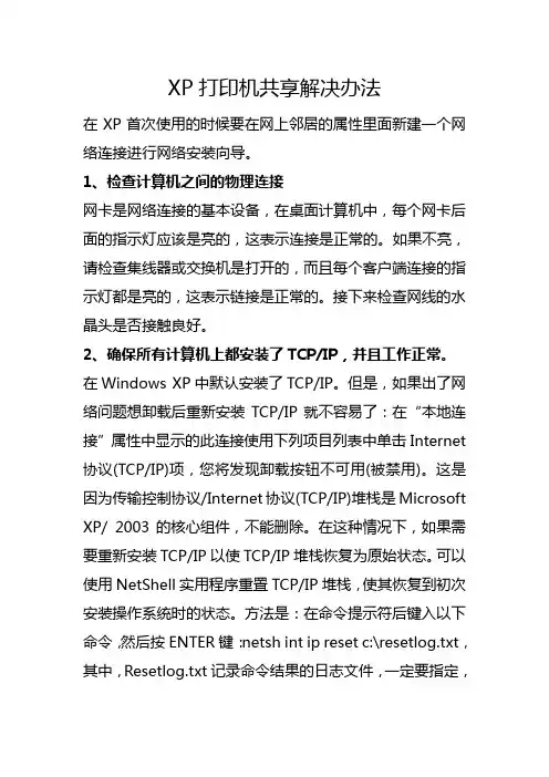 XP打印机共享解决办法