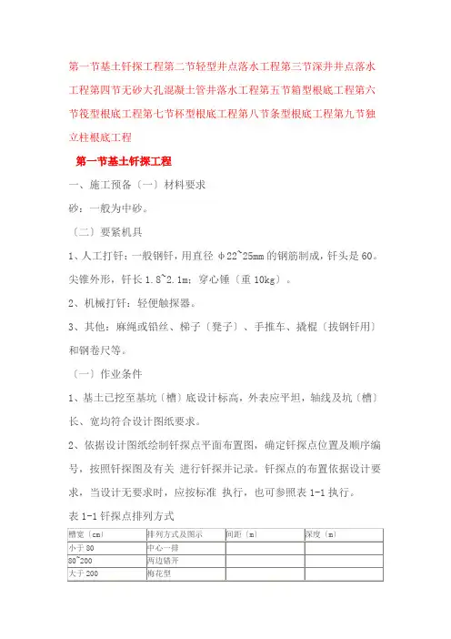 土建工程施工工序详细步骤解说