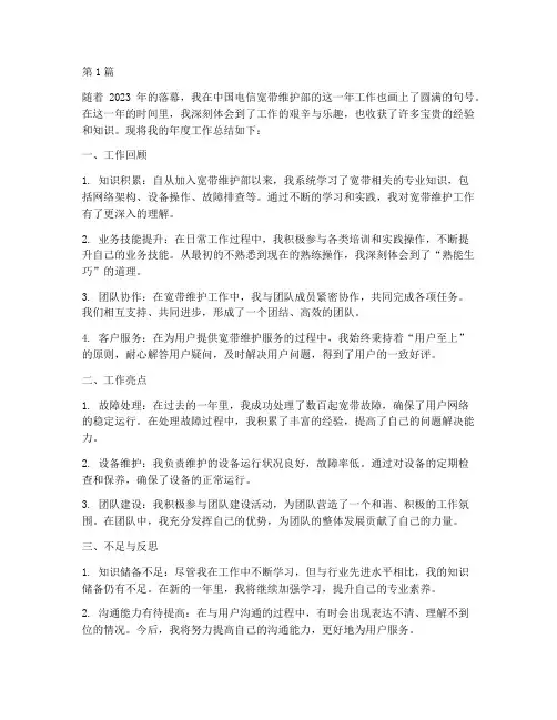 宽带维护个人年度总结(3篇)