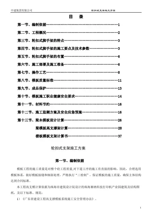 “轮扣”脚手架施工方案