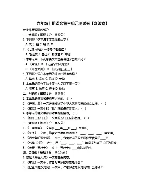 六年级上册语文第三单元测试卷【含答案】