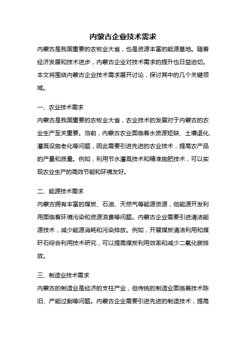 内蒙古企业技术需求