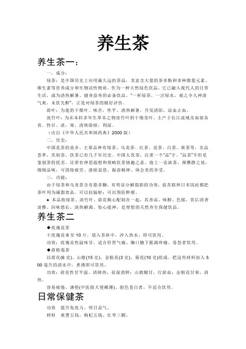 中医养生茶