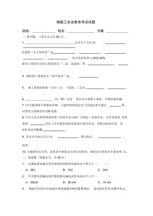 (完整版)钢筋工安全教育培训试题及答案