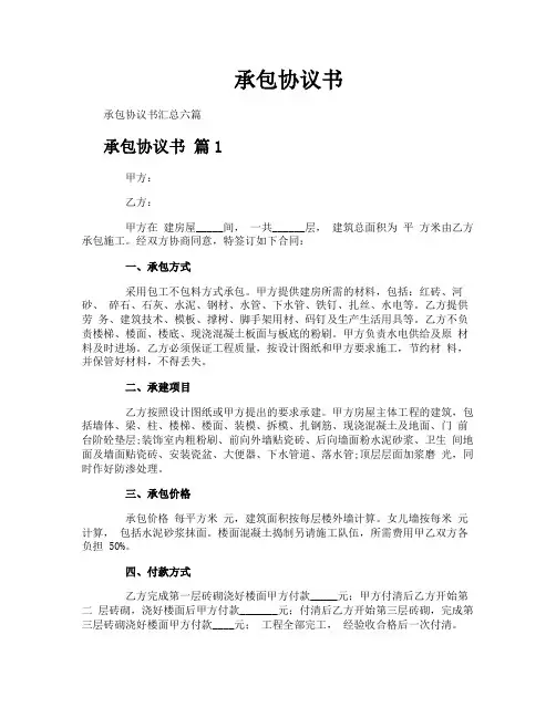 承包协议书