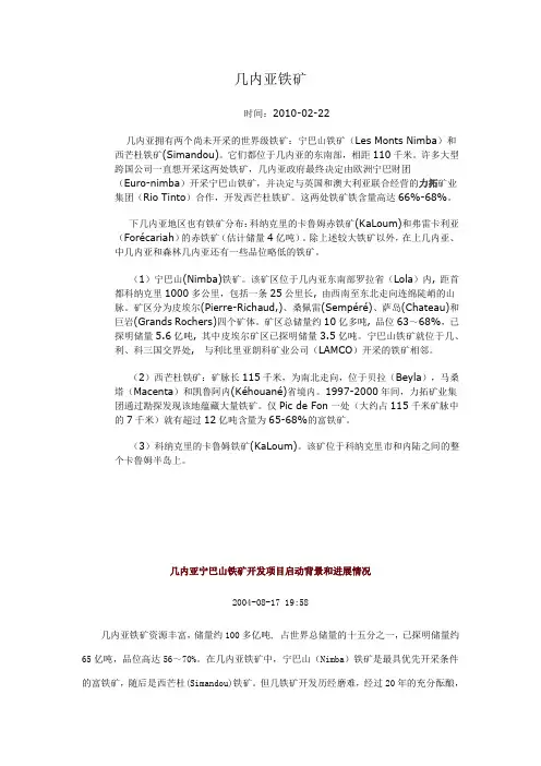 几内亚铁矿