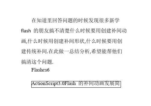 Flashcs中各种补间动画的区别