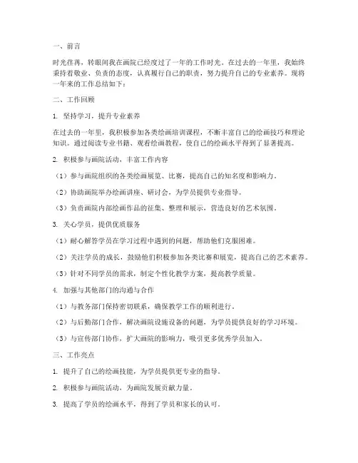 画院个人工作总结