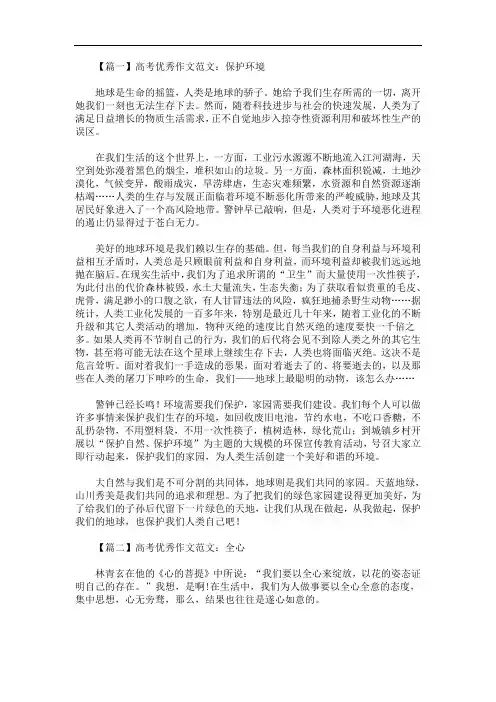 最新高考优秀作文范文：保护环境