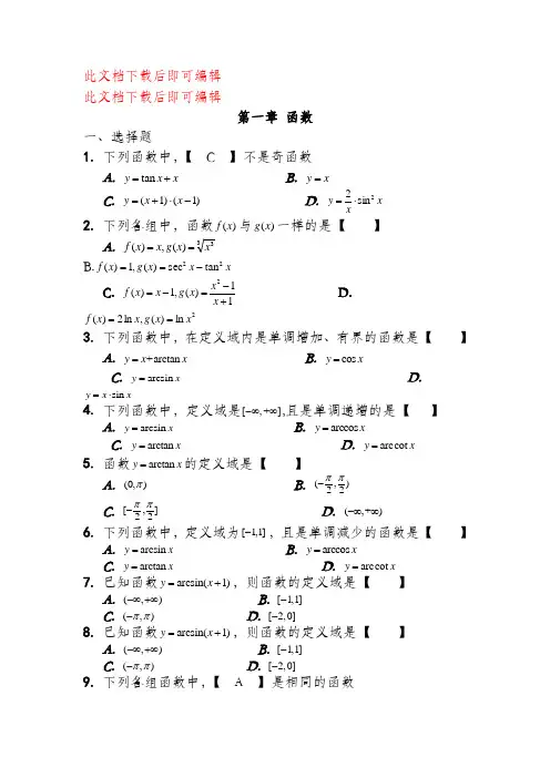 专升本高等数学习题集及答案(完整资料).doc