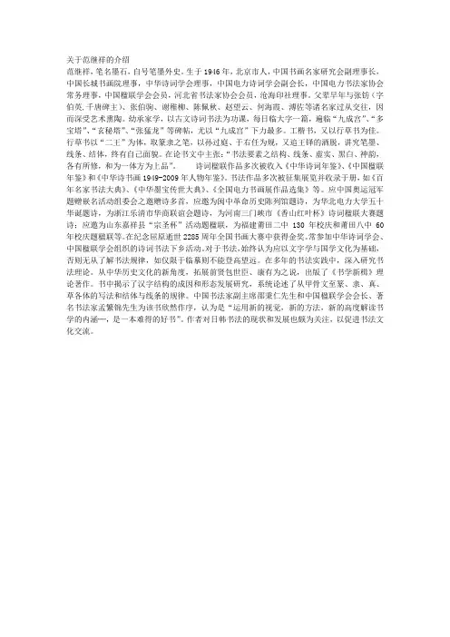关于范继祥的介绍