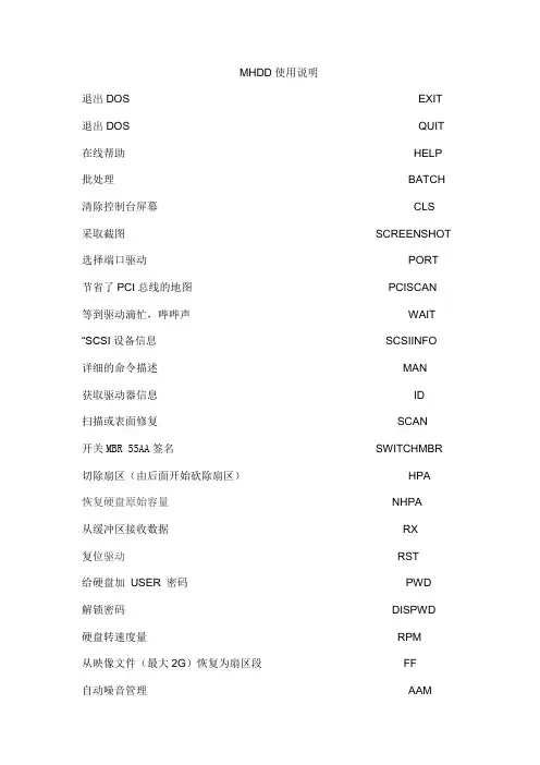MHDD使用说明大全