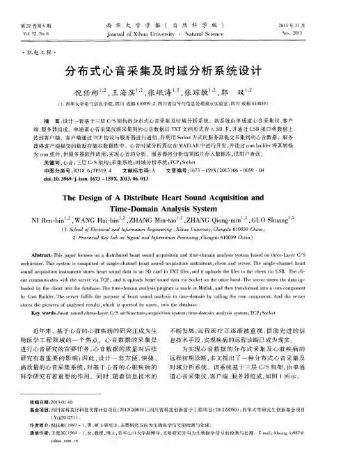 分布式心音采集及时域分析系统设计