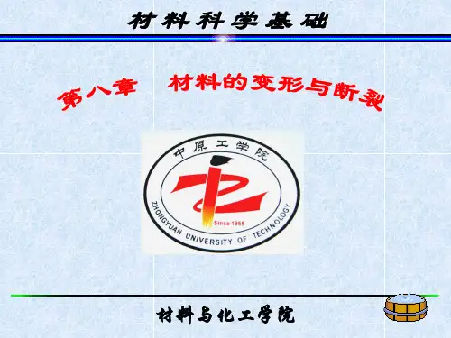 《材料科学基础》石德坷版第八章-4概要