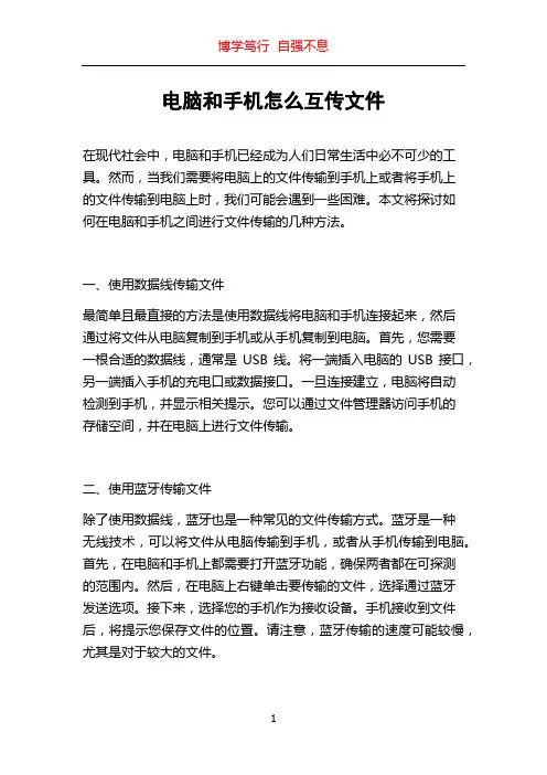 电脑和手机怎么互传文件