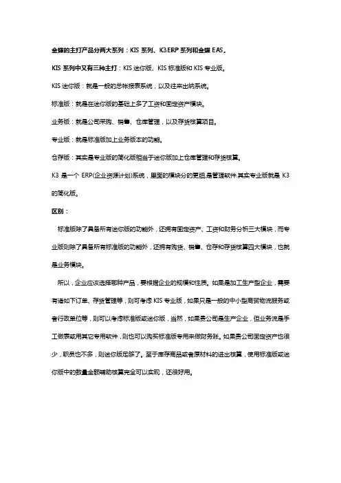 金蝶的主打产品分两大系列