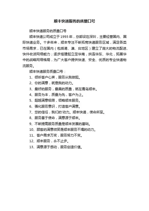 顺丰快递服务的质量口号