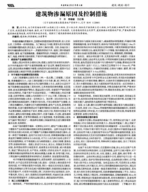 建筑物渗漏原因及控制措施
