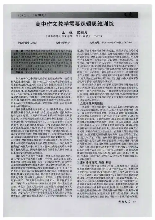 高中作文教学需要逻辑思维训练