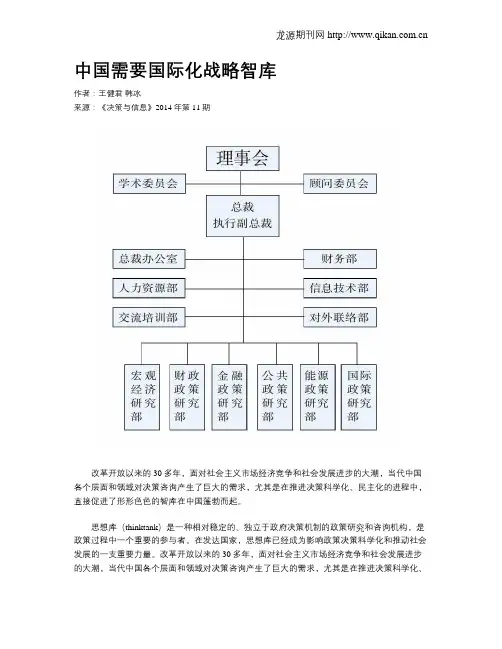 中国需要国际化战略智库