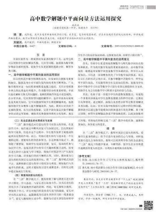 高中数学解题中平面向量方法运用探究