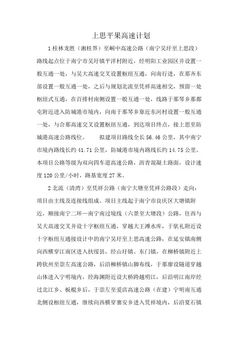 上思平果高速计划