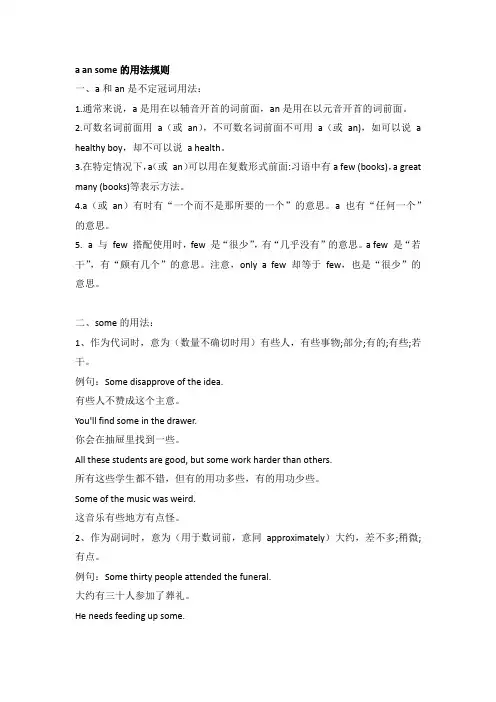 a an some的用法规则