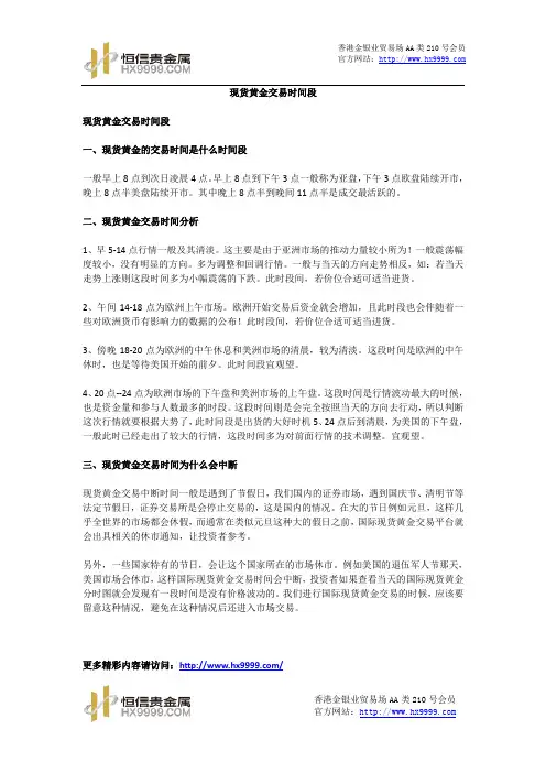 现货黄金交易时间段