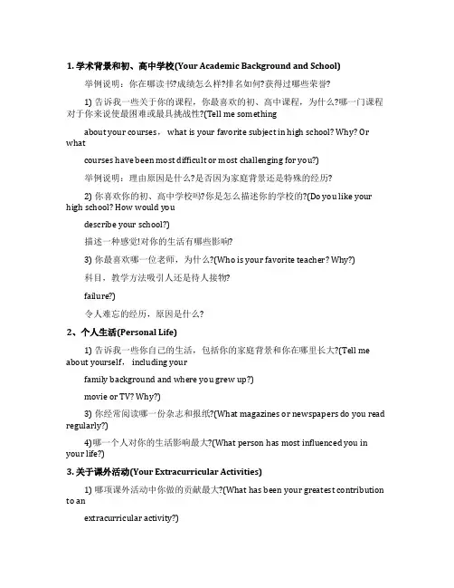 国际高中面试问题回答