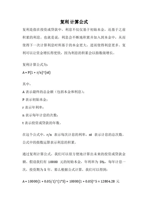 复利 计算公式
