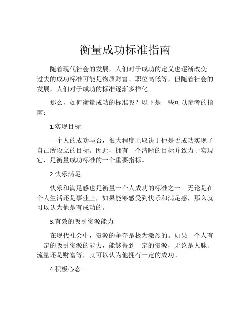 衡量成功标准指南