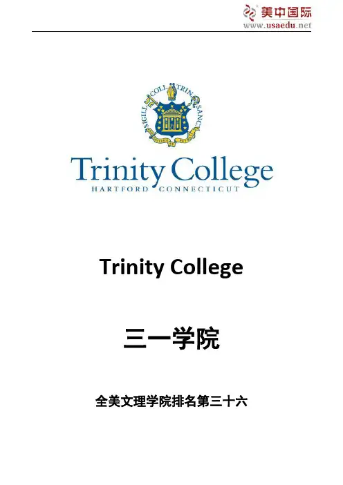 三一学院-全美文理学院排名第三十六