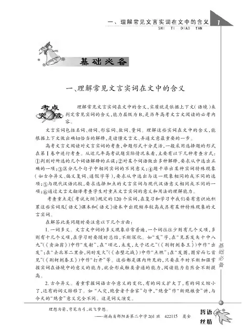 高考语文-理解常见文言实词在文中的含义