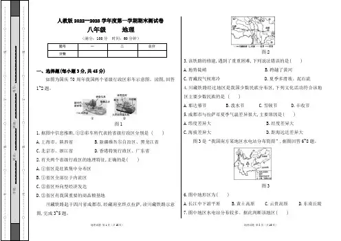 人教版2022--2023学年度第一学期八年级地理上册期末测试卷及答案