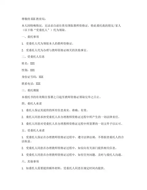 委托书范本模板领取教师资格证