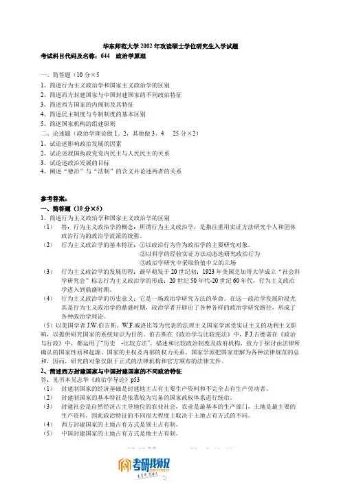 华东师范大学政治学原理2002,2002答案