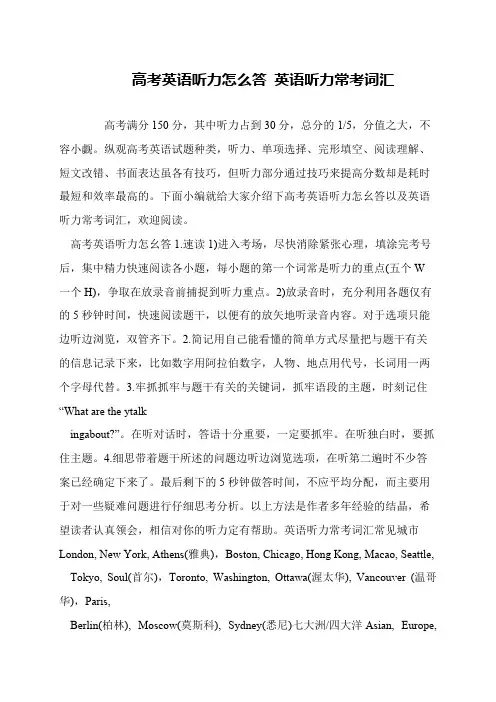 高考英语听力怎么答 英语听力常考词汇