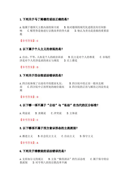 奥鹏南开20春学期(1603、1609、1703)《西方文明通论(尔雅)》在线作业_3 随机.doc