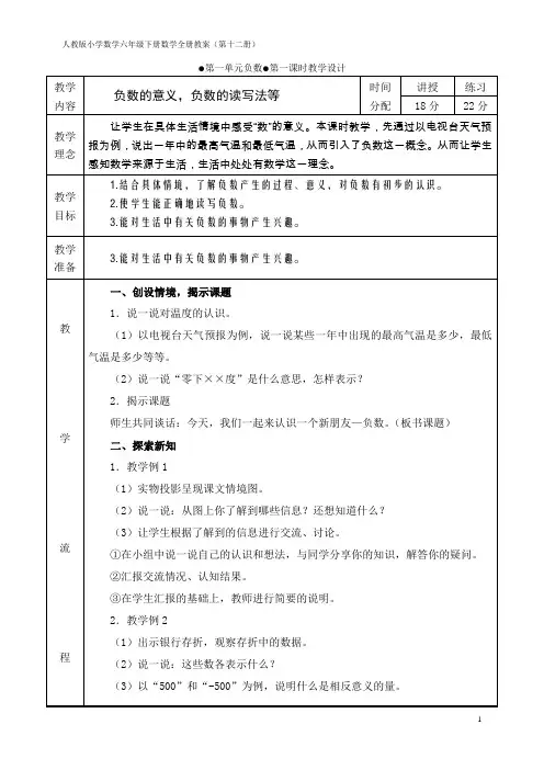 【新版】人教版小学数学六年级下册表格版全册教案