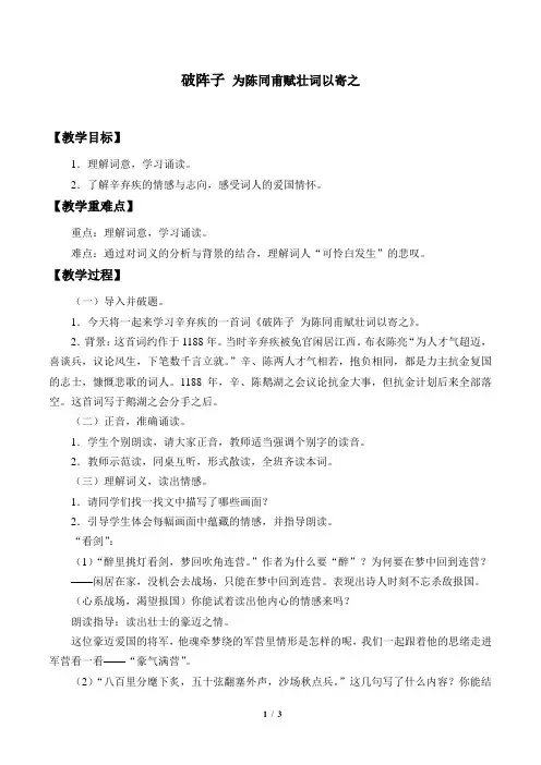 破阵子  为陈同甫赋壮词以寄之 优秀教案
