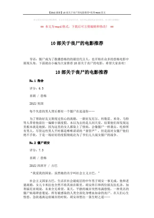 【2018最新】10部关于丧尸的电影推荐-优秀word范文 (4页)