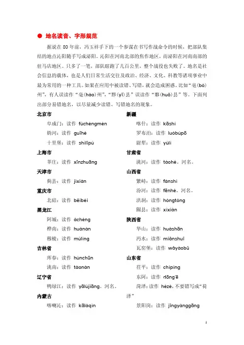 地名读音字形规范