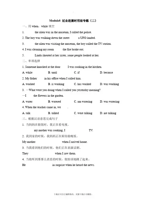 外研版英语八年级上册Module8 过去进行时用法专练(二)