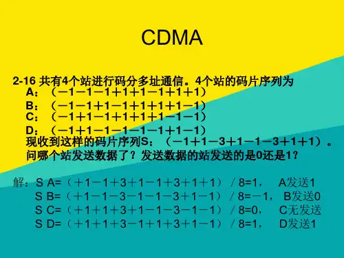 (优)优选计算机网络复习计算题pptppt文档