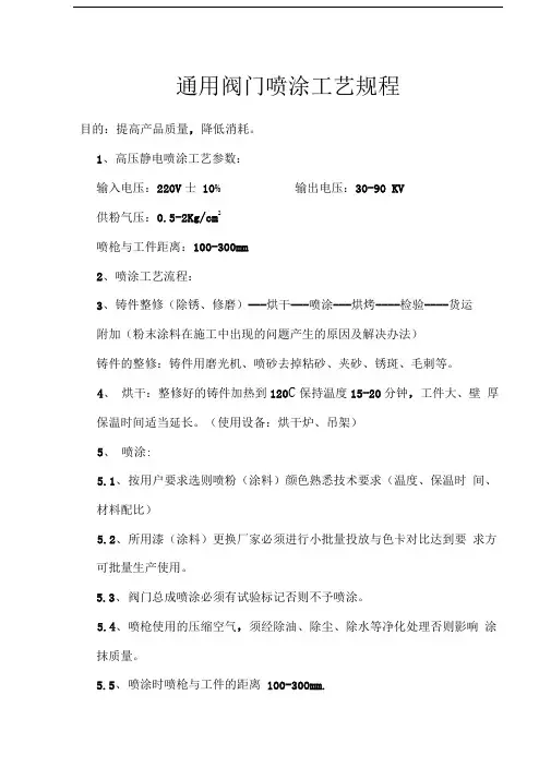 通用阀门喷涂工艺规程